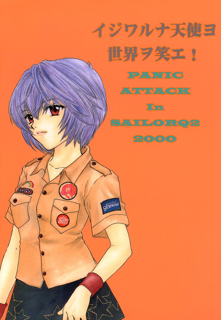 Ijiwaruna Tenshi yo Sekai wo Warae - Panic Attack in Sailor Q2 2000 0