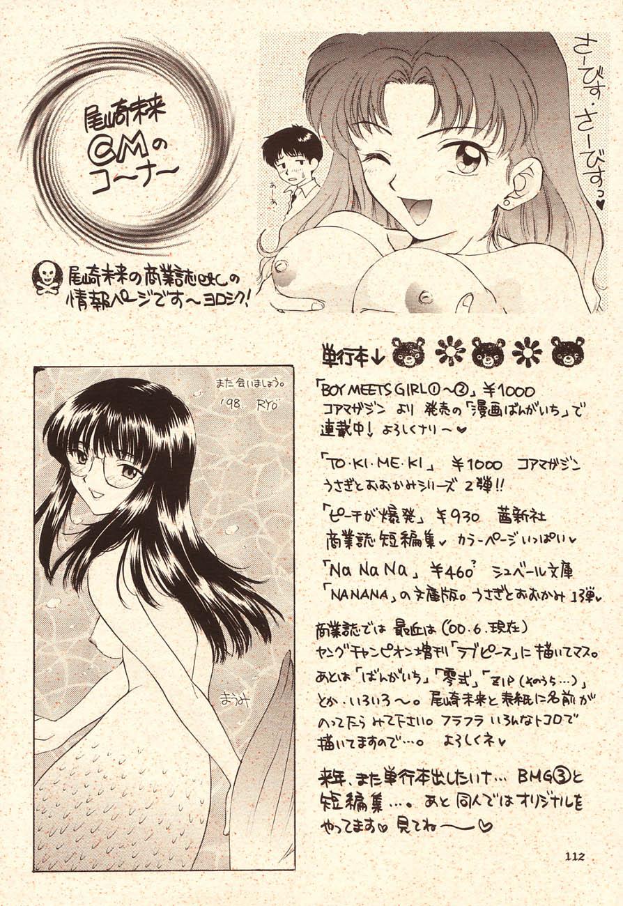 Ijiwaruna Tenshi yo Sekai wo Warae - Panic Attack in Sailor Q2 2000 105