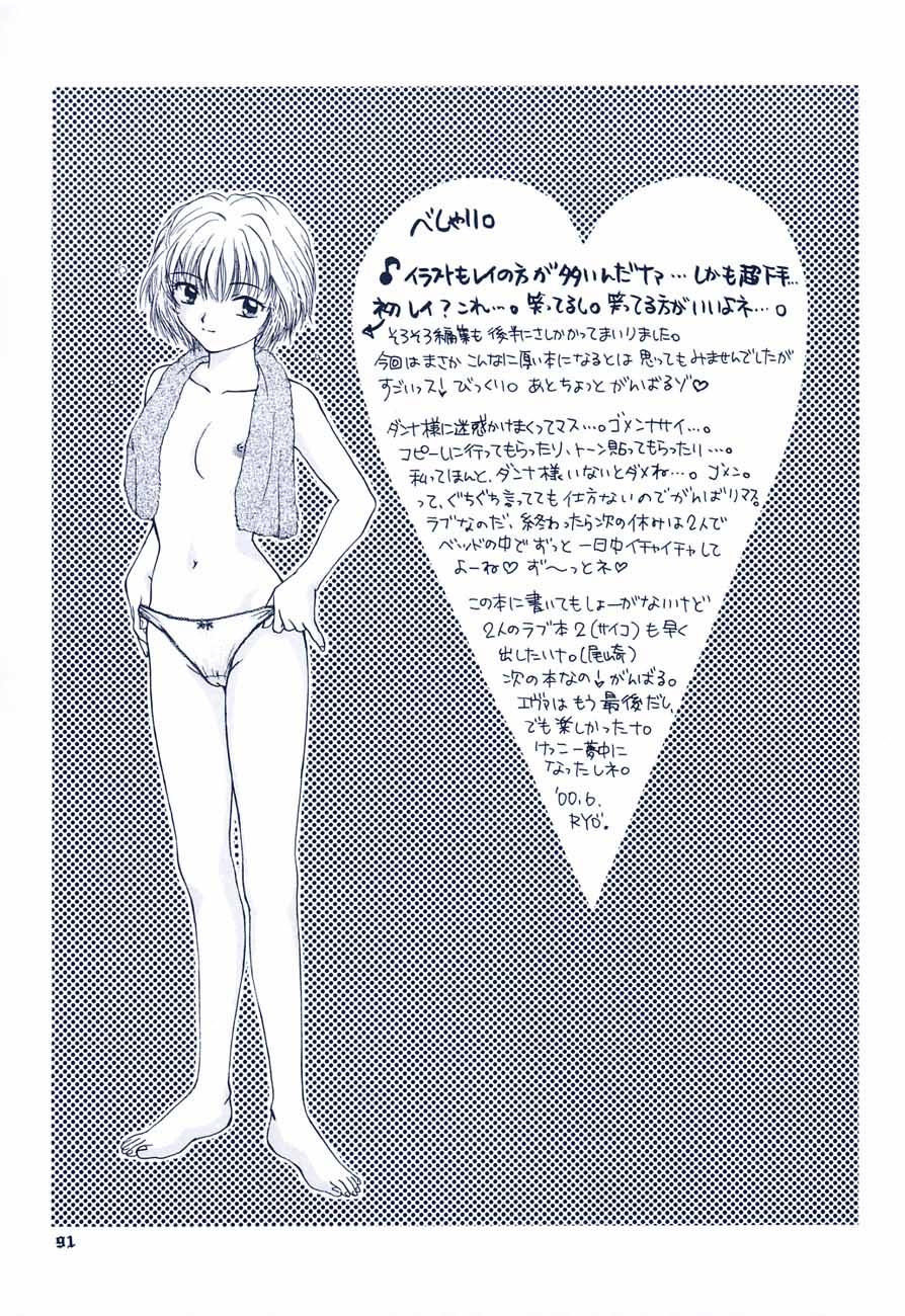 Ijiwaruna Tenshi yo Sekai wo Warae - Panic Attack in Sailor Q2 2000 84
