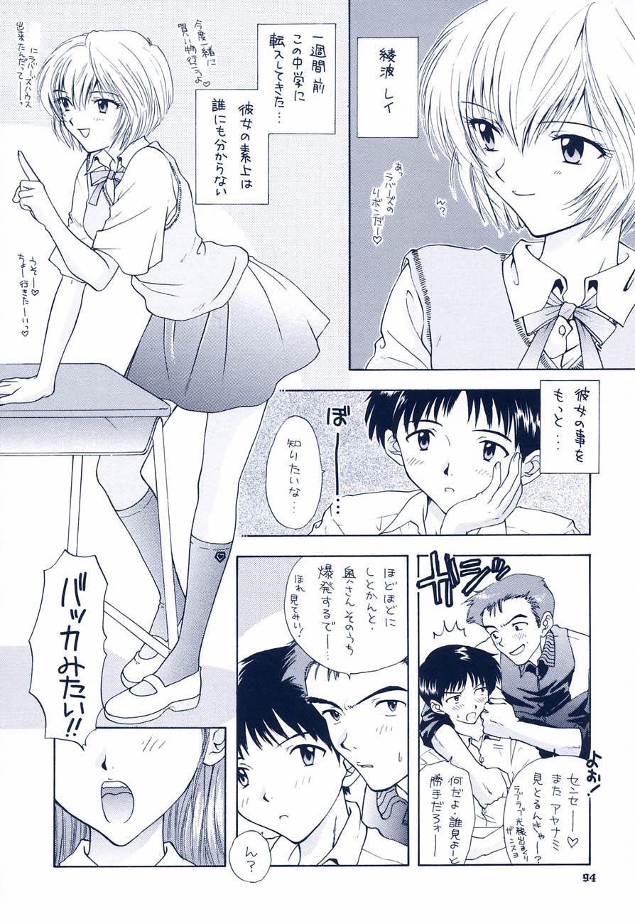 Ijiwaruna Tenshi yo Sekai wo Warae - Panic Attack in Sailor Q2 2000 87