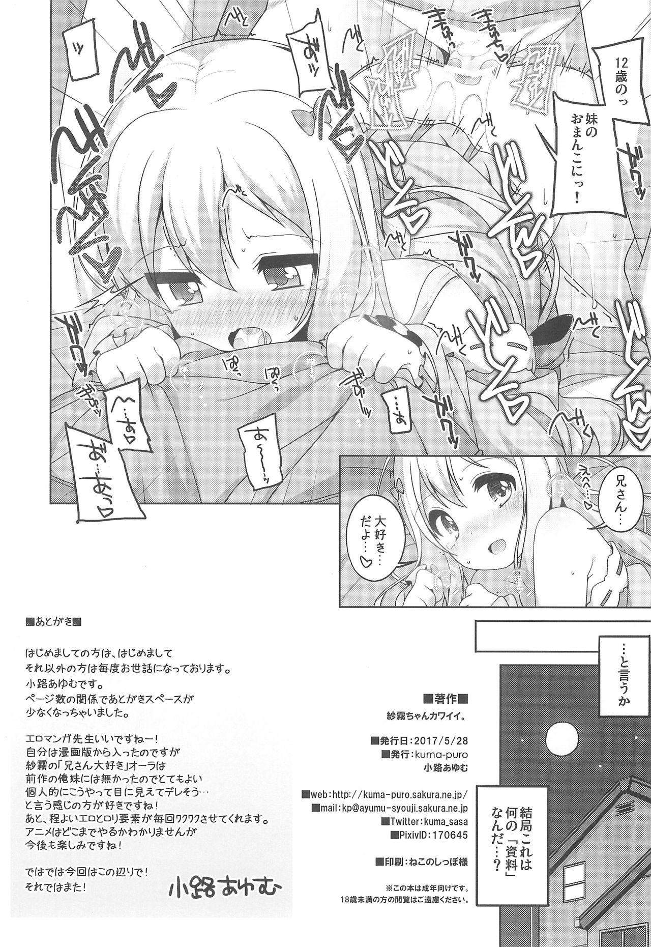 Butt Sex Sagiri-chan Kawaii. - Eromanga sensei Asshole - Page 10