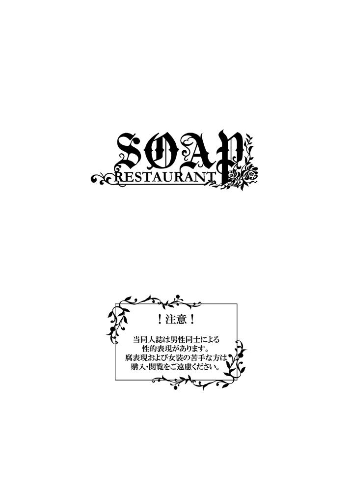 Restaurant SOAP 1