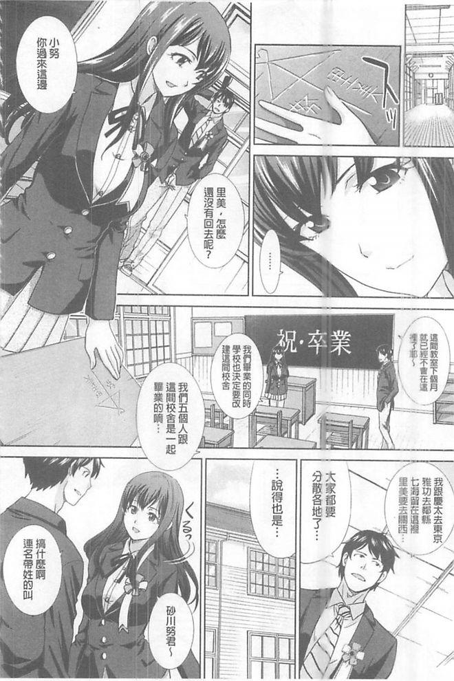 Kono Haru, Kanojo ga Dekimashita. - I found a girlfriend in this spring 204