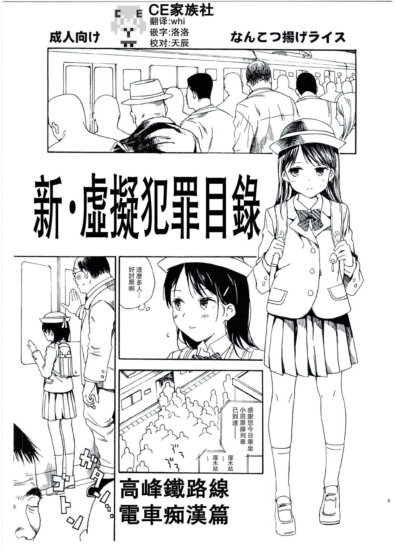 Stockings Shin Hijitsuzai Hanzai Mokuroku Mansai Zairaisen Chikan Densha Hen Trans - Page 1