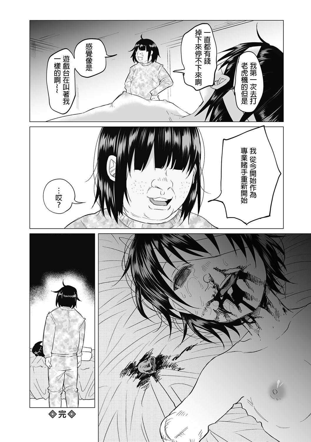 Hard Sex Boku wa Nanimo Dekinai Wank - Page 29