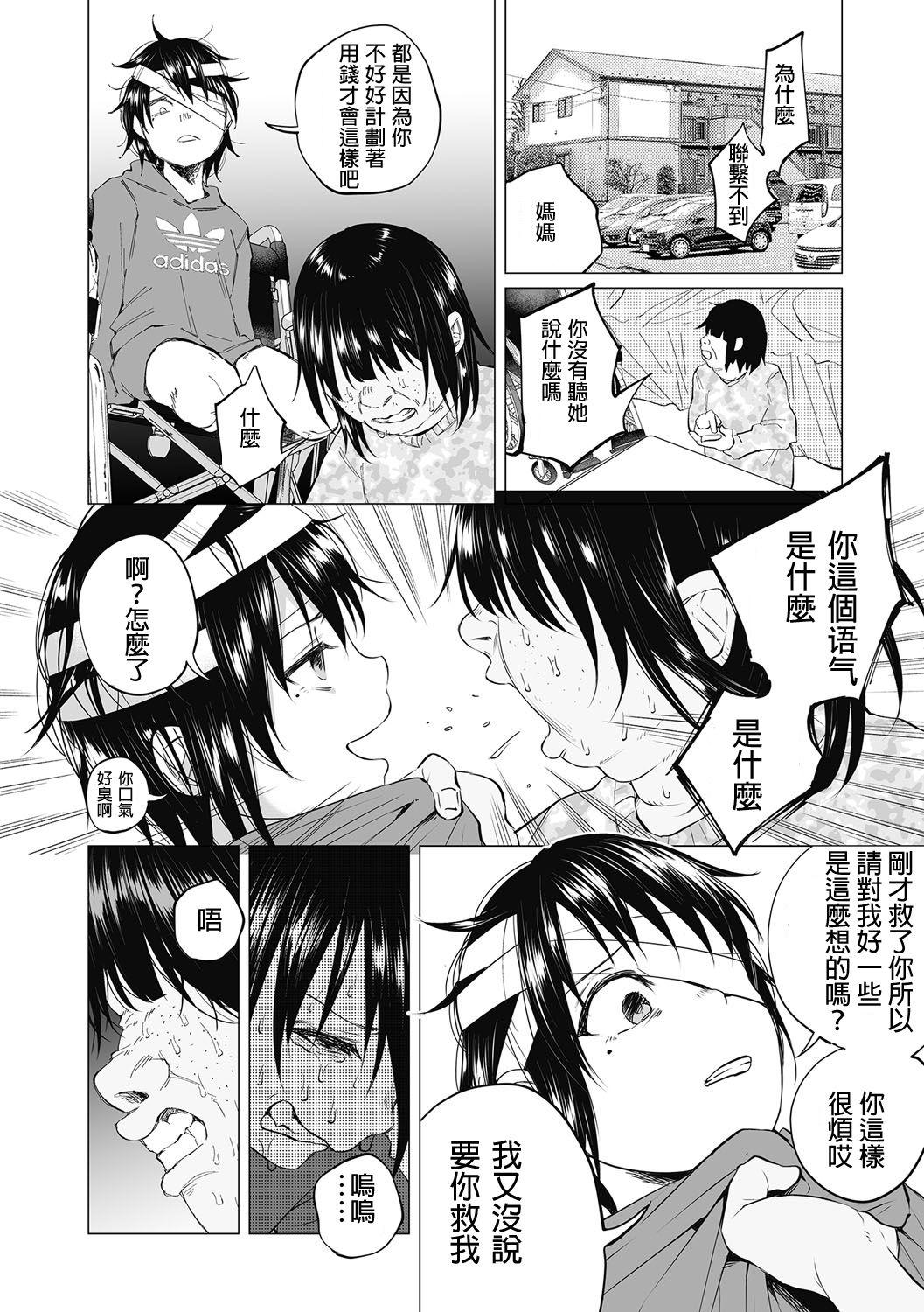 Hard Sex Boku wa Nanimo Dekinai Wank - Page 7