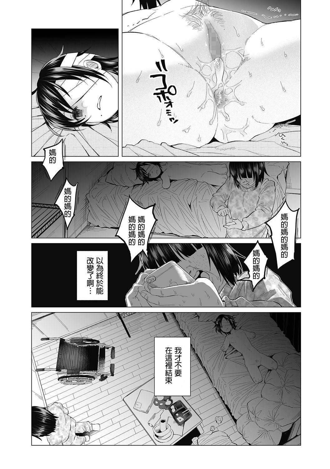 Hard Sex Boku wa Nanimo Dekinai Wank - Page 9