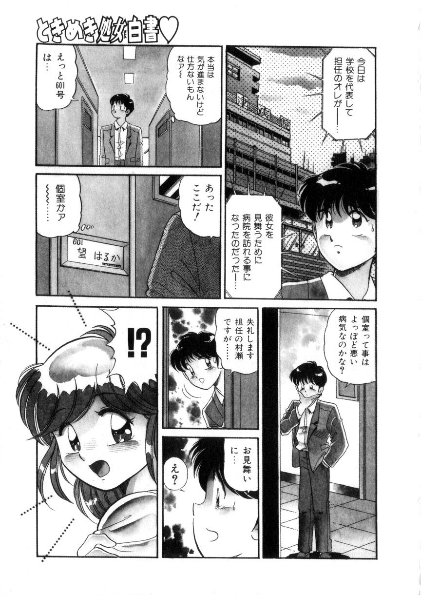 Gay Physicalexamination Tokimeki Otome Hakusho Flash - Page 8
