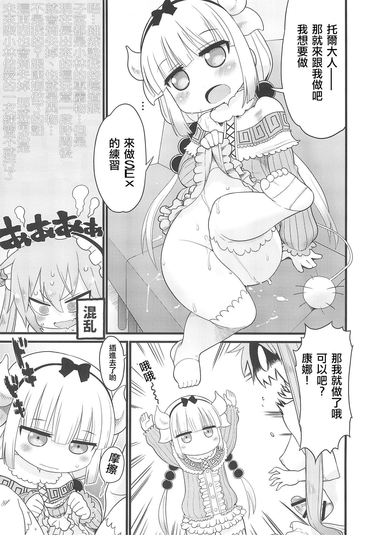 Free Hardcore Kanna-san ni Miserarenai Hon - Kobayashi-san-chi no maid dragon Body Massage - Page 10