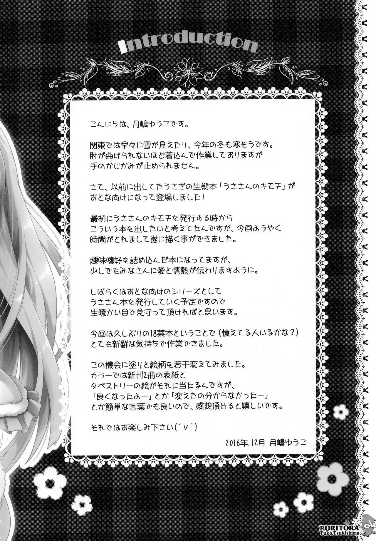Blondes Usa-san no itonami H Chat - Page 3