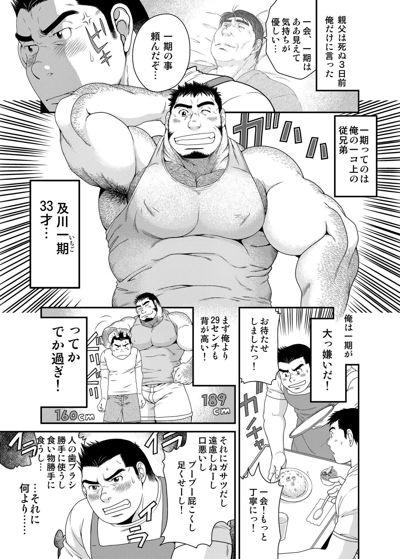 Banho Ichigo Ichie Analplay - Page 4