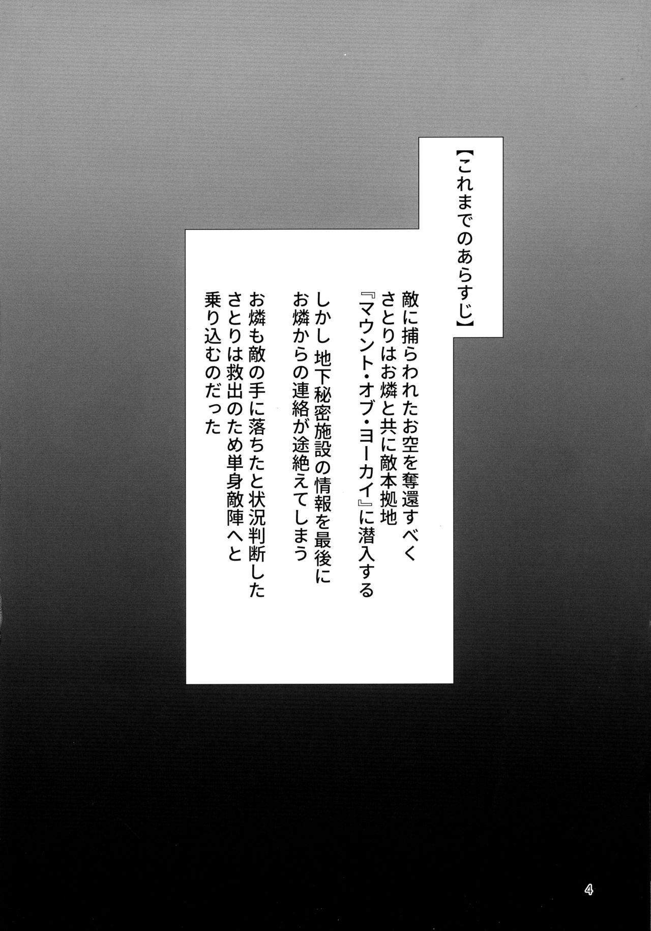 Culona Taimanin Satori - Touhou project Mas - Page 4