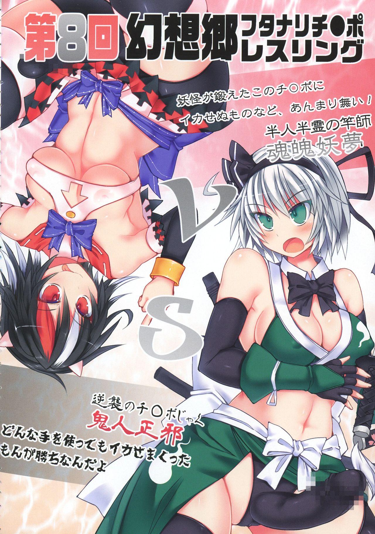 Ghetto GENSOUKYO FUTANARI CHINPO WRESTLING 5th Anniversary Memorial Book - Touhou project Gay Kissing - Page 10