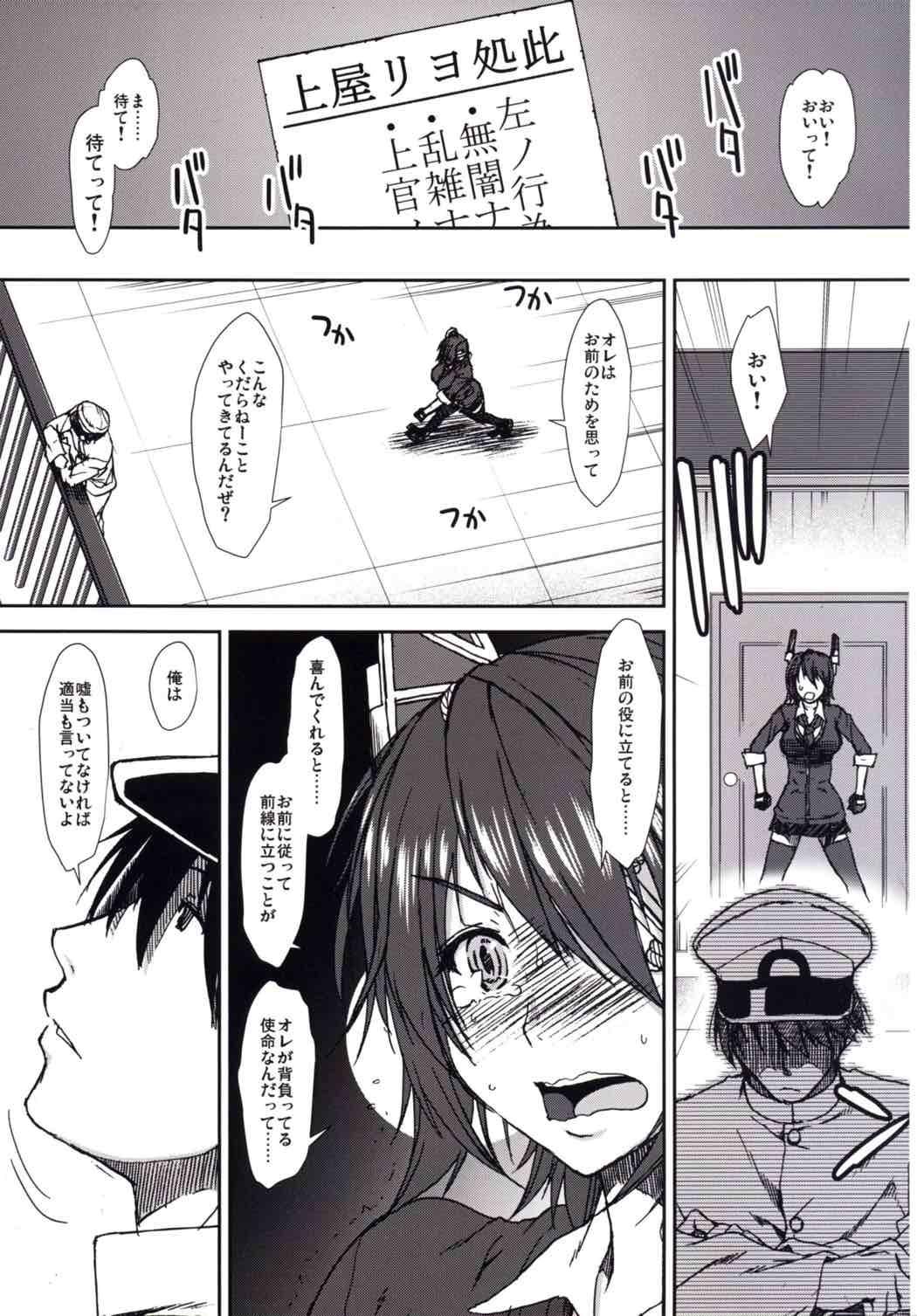 Police Otsutome Tenryuu-chan - Kantai collection Masturbandose - Page 4