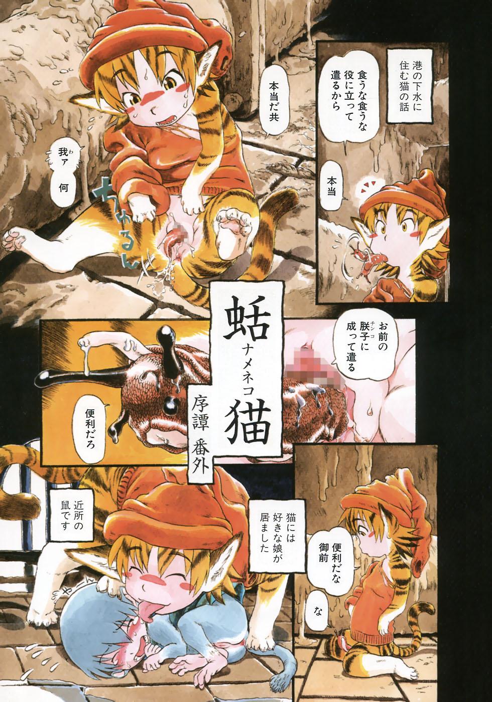 Little Yuri ni Uro Tsuku Ginger - Page 9