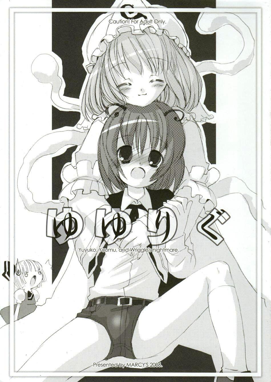 Three Some Yuyurigu - Touhou project Hairy Pussy - Picture 1