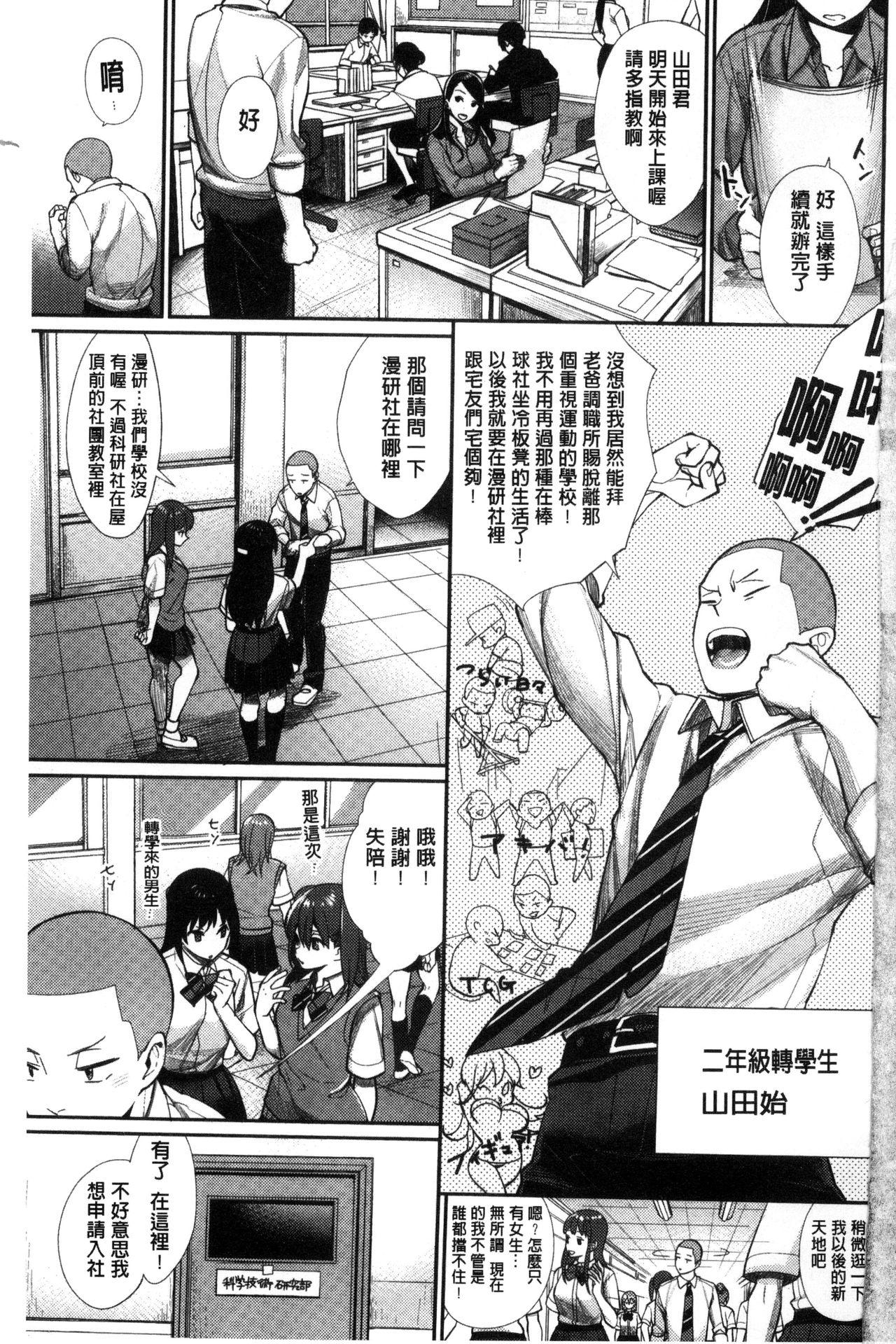 Gay Clinic [MGMEE] Joshi OtaCir no Ouji-sama - The Prince of Girl's Otaku Circle [Chinese] Infiel - Page 9