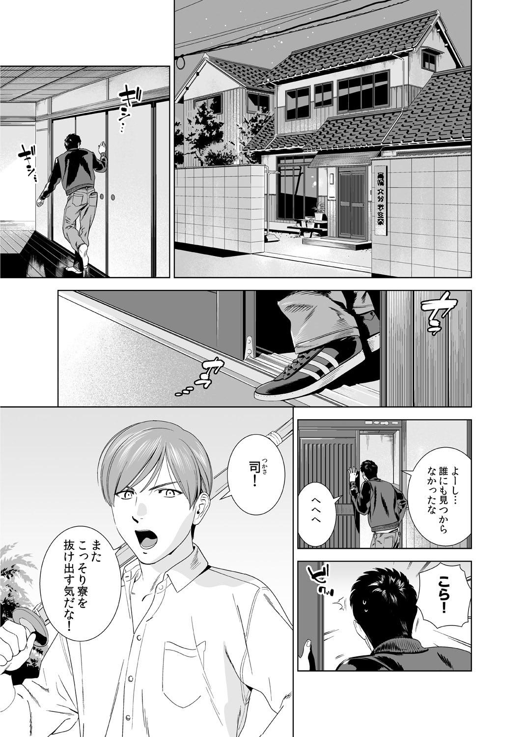 Bare Danshi Ryou no Shikoshiko Gassen Dirty Talk - Page 2