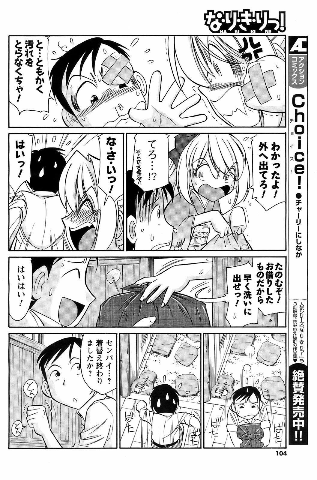 COMIC Men's Young Special IKAZUCHI Vol. 07 102