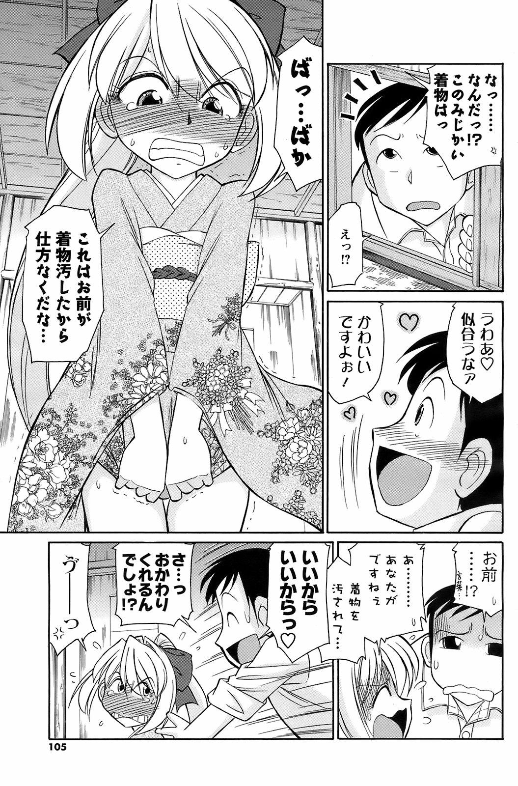 COMIC Men's Young Special IKAZUCHI Vol. 07 103