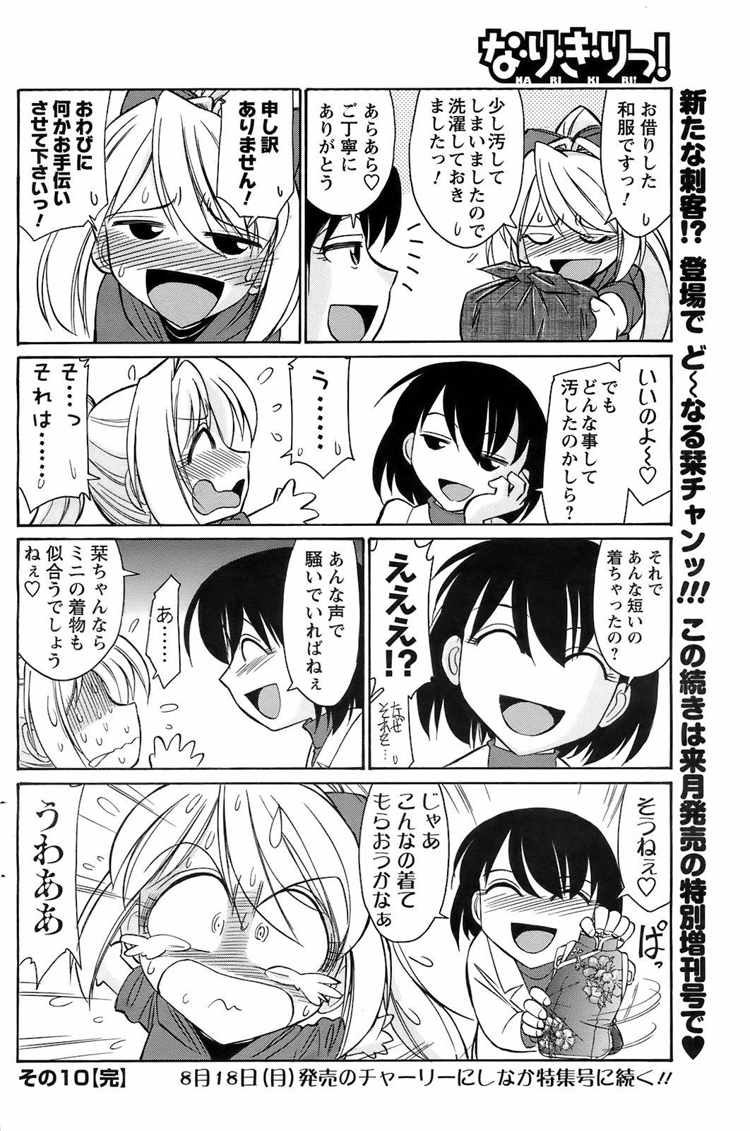 COMIC Men's Young Special IKAZUCHI Vol. 07 114
