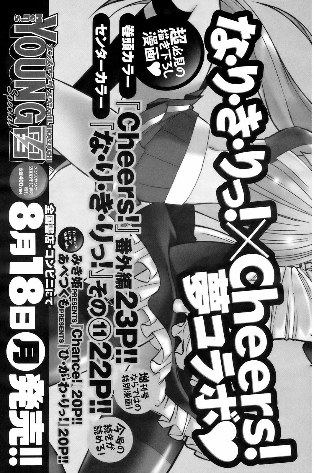 COMIC Men's Young Special IKAZUCHI Vol. 07 117