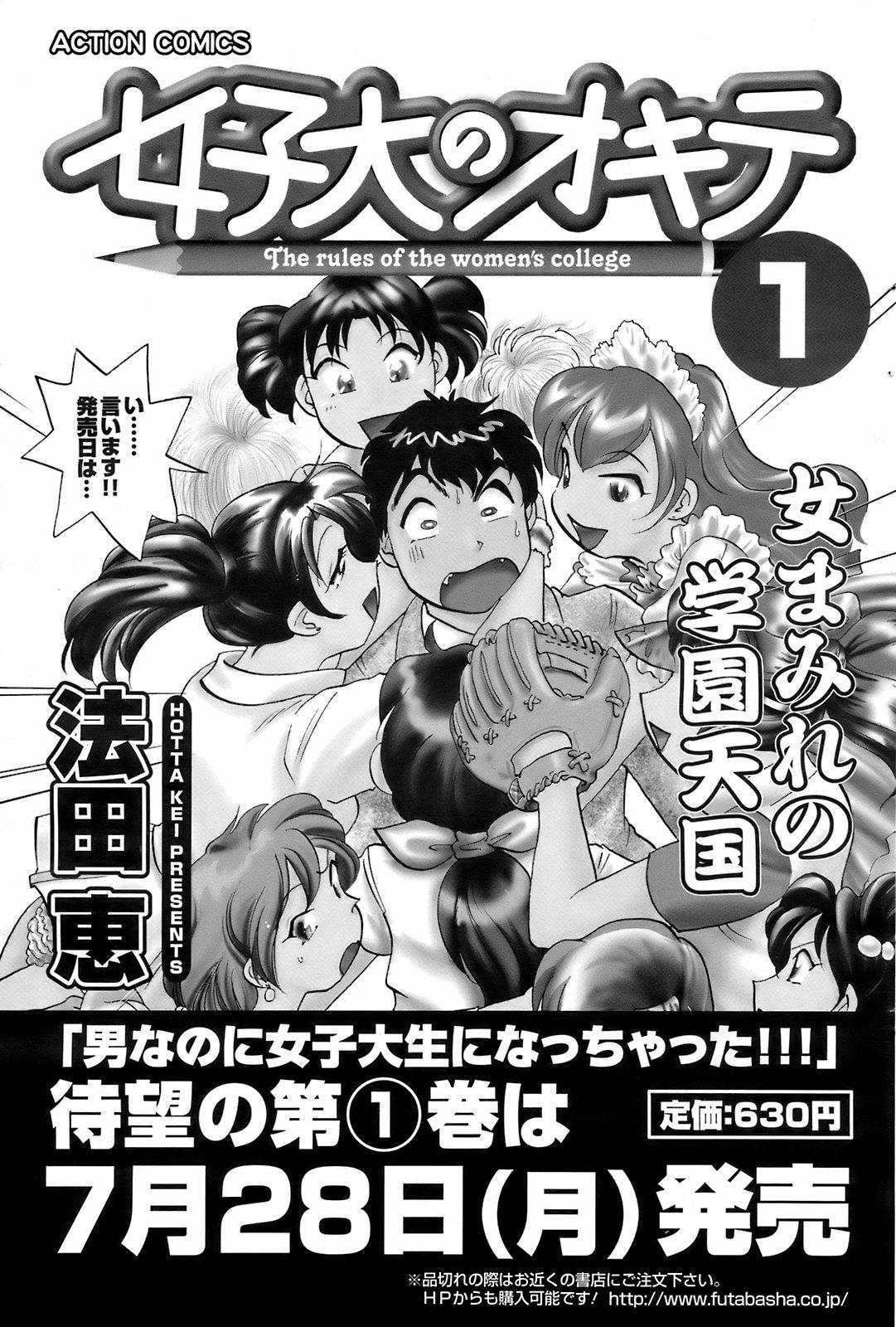 COMIC Men's Young Special IKAZUCHI Vol. 07 157