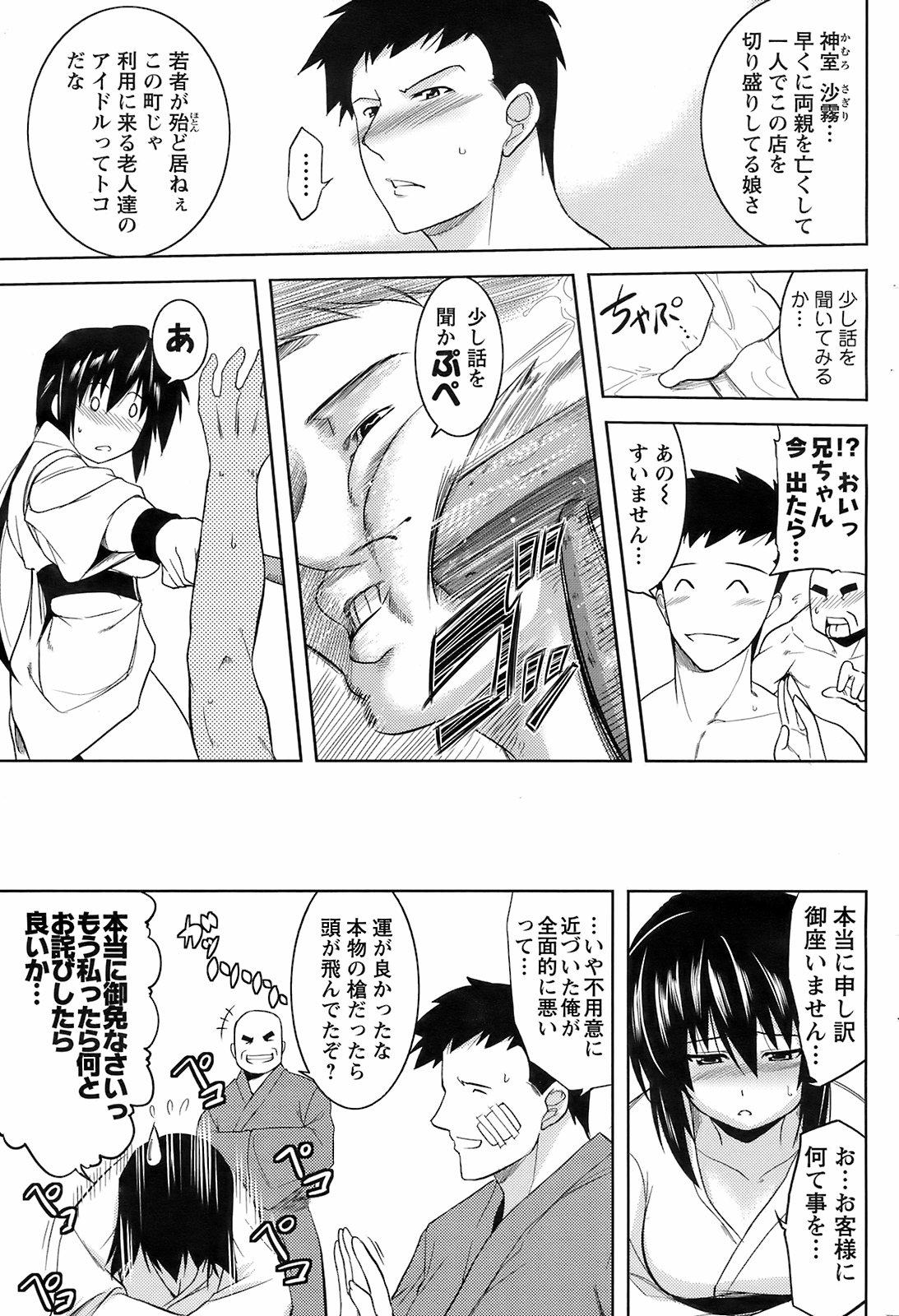 COMIC Men's Young Special IKAZUCHI Vol. 07 183