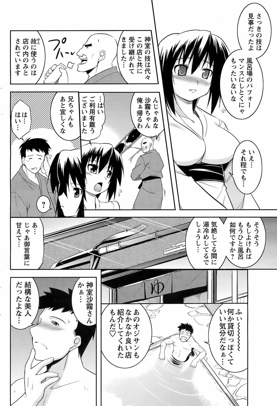 COMIC Men's Young Special IKAZUCHI Vol. 07 184