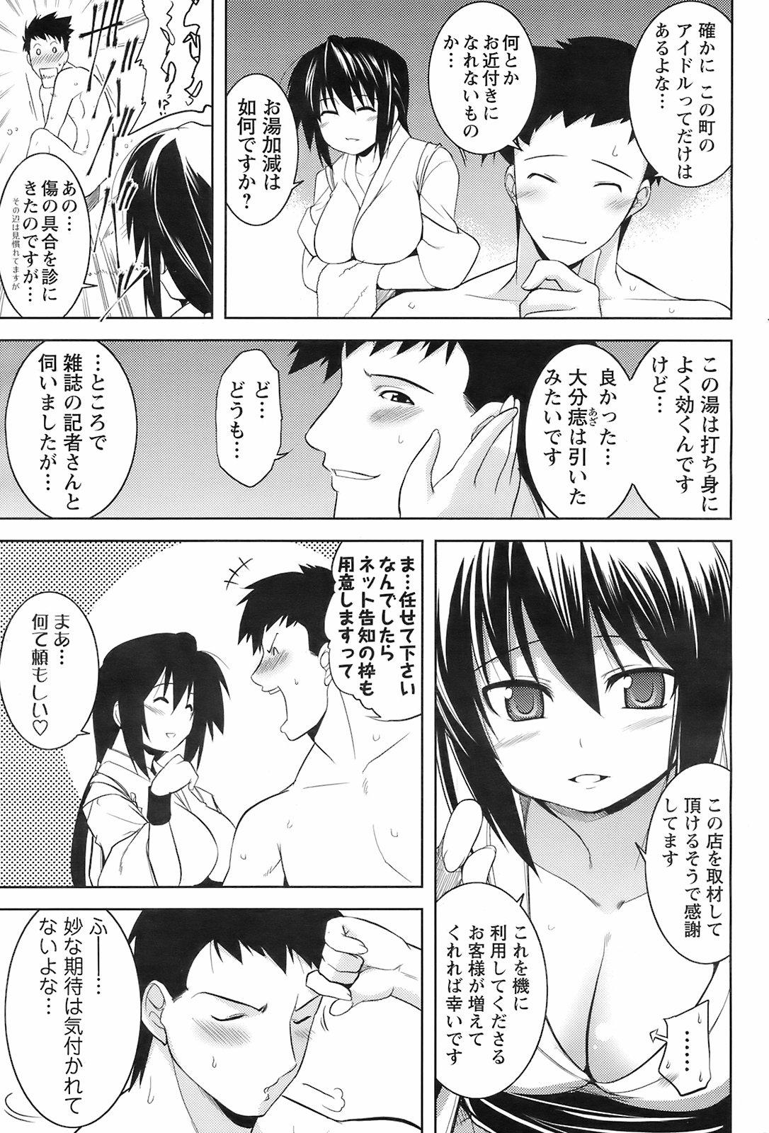 COMIC Men's Young Special IKAZUCHI Vol. 07 185