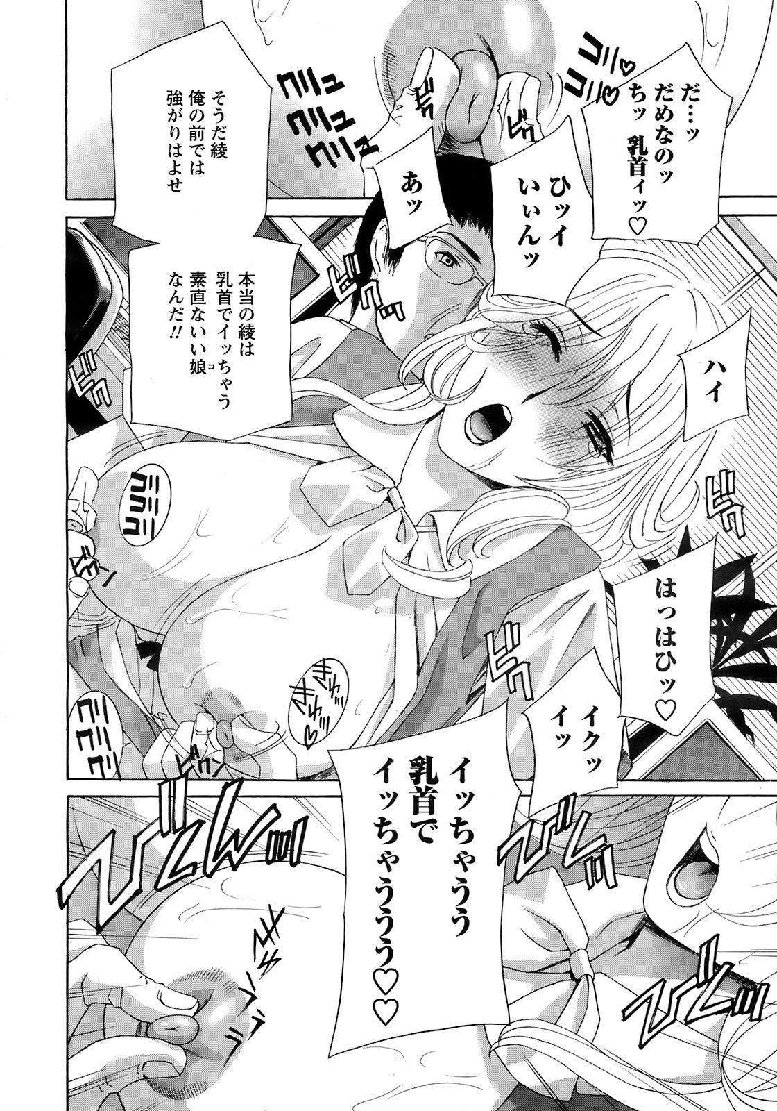 COMIC Men's Young Special IKAZUCHI Vol. 07 18