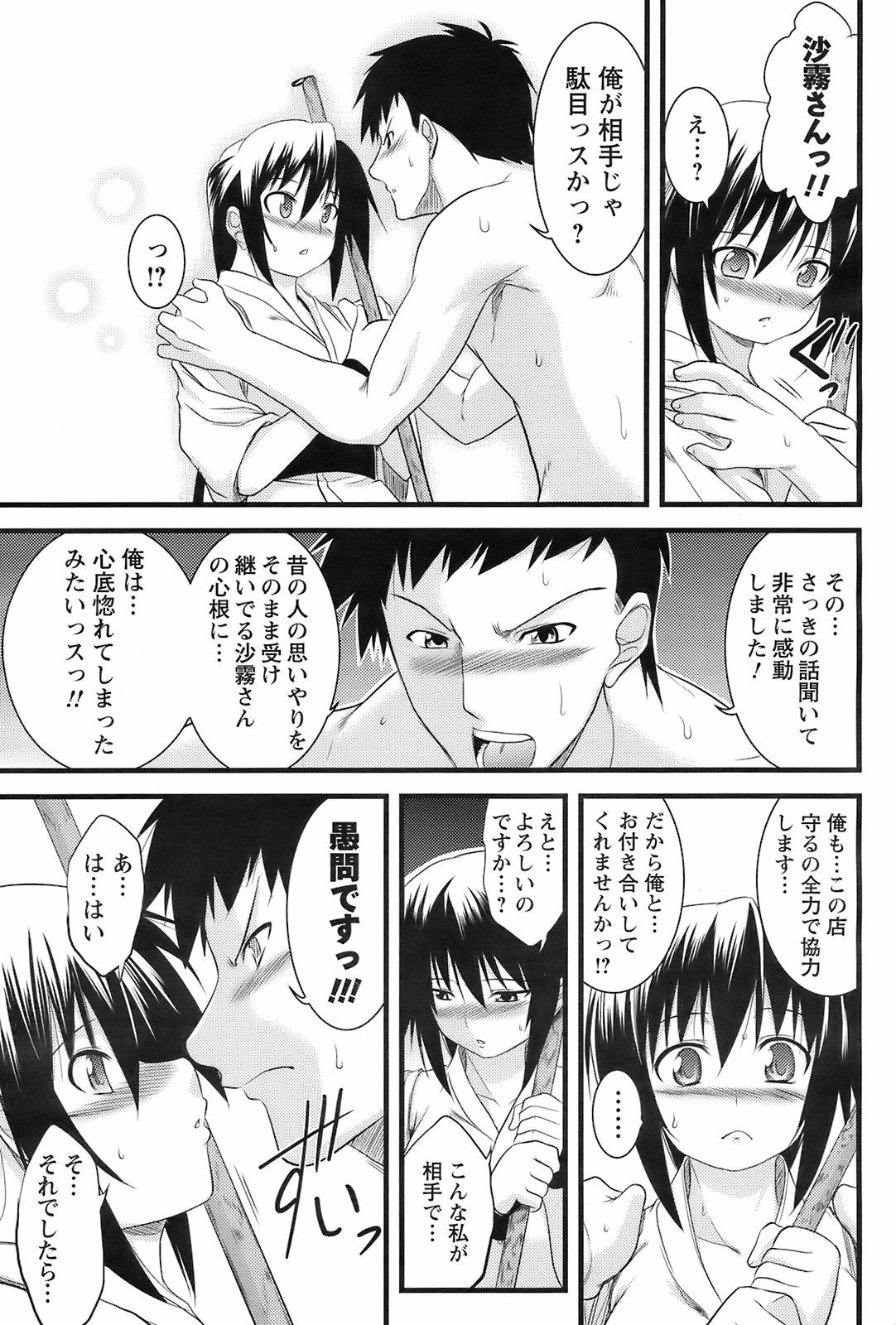 COMIC Men's Young Special IKAZUCHI Vol. 07 189