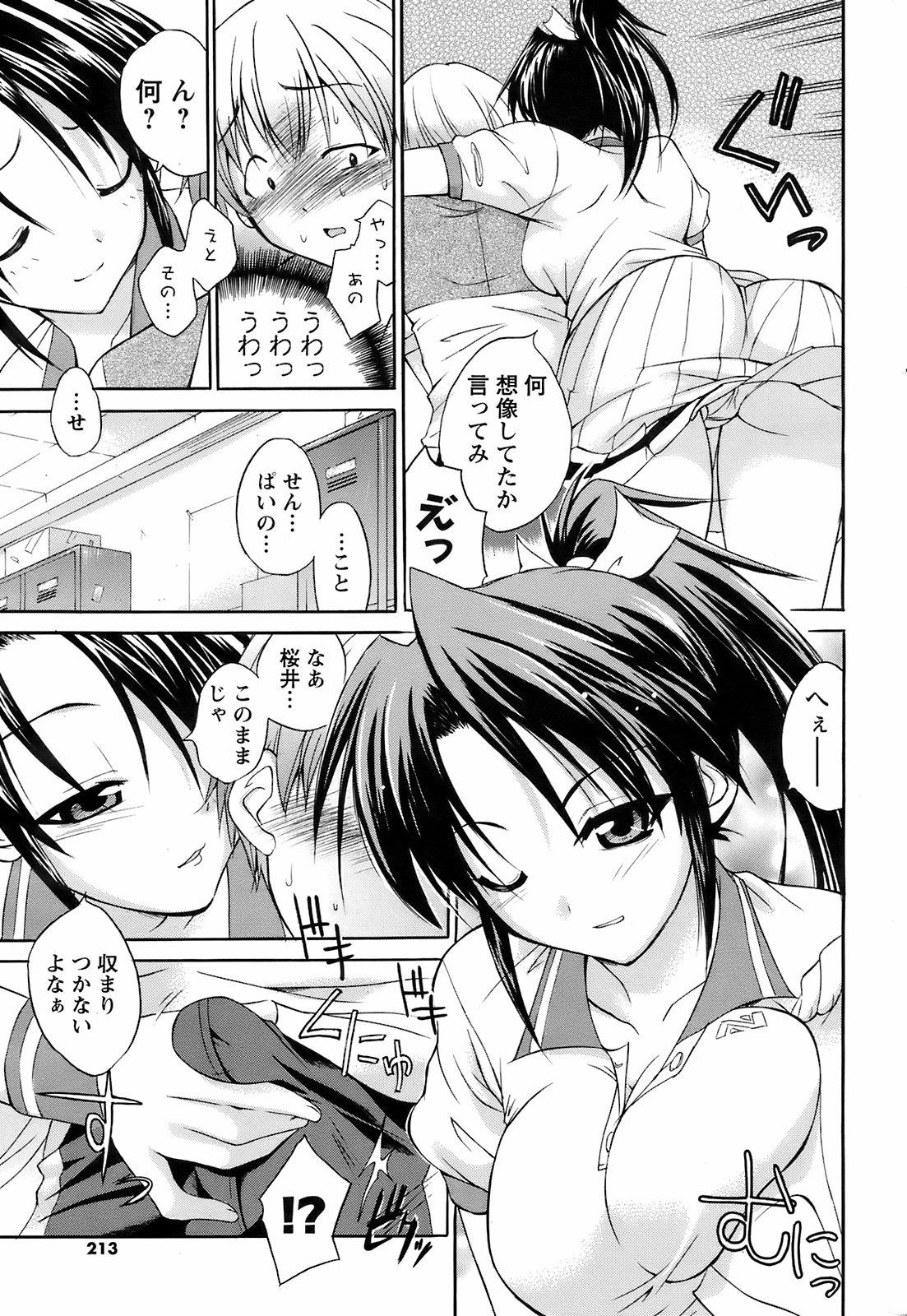 COMIC Men's Young Special IKAZUCHI Vol. 07 211