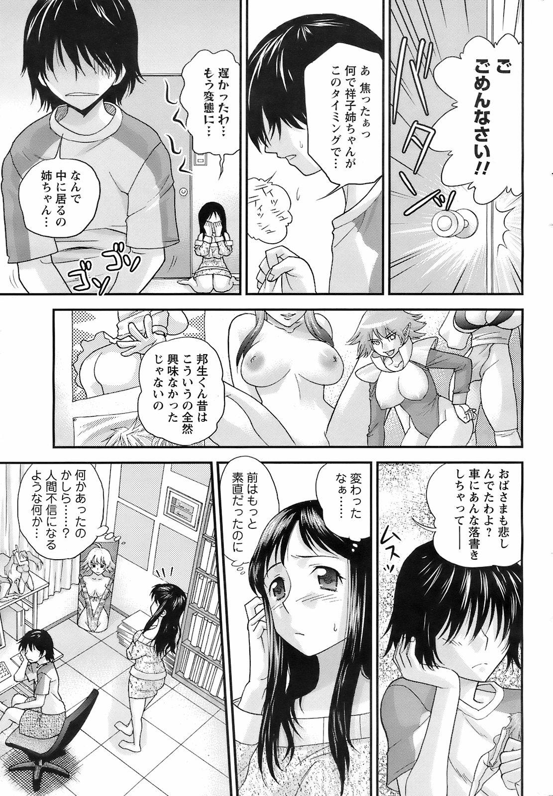 COMIC Men's Young Special IKAZUCHI Vol. 07 225