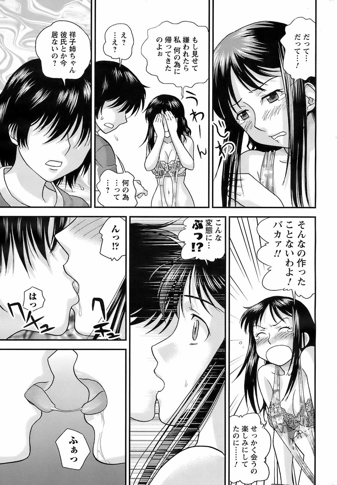 COMIC Men's Young Special IKAZUCHI Vol. 07 231