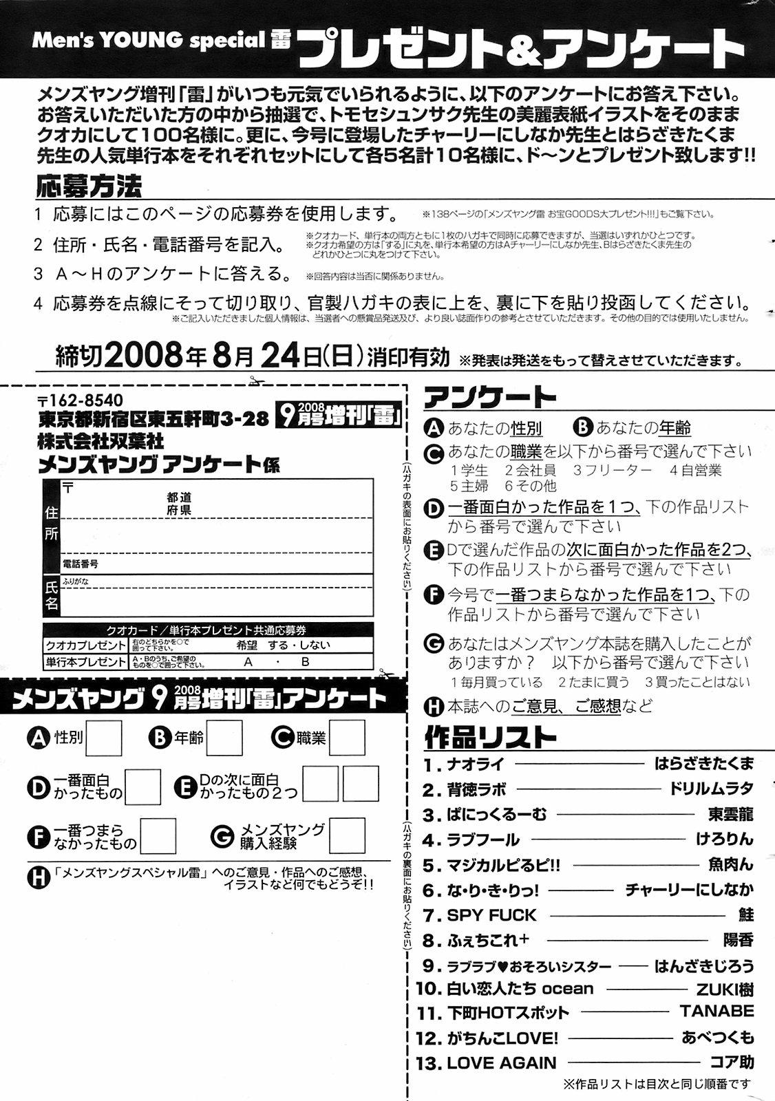 COMIC Men's Young Special IKAZUCHI Vol. 07 245