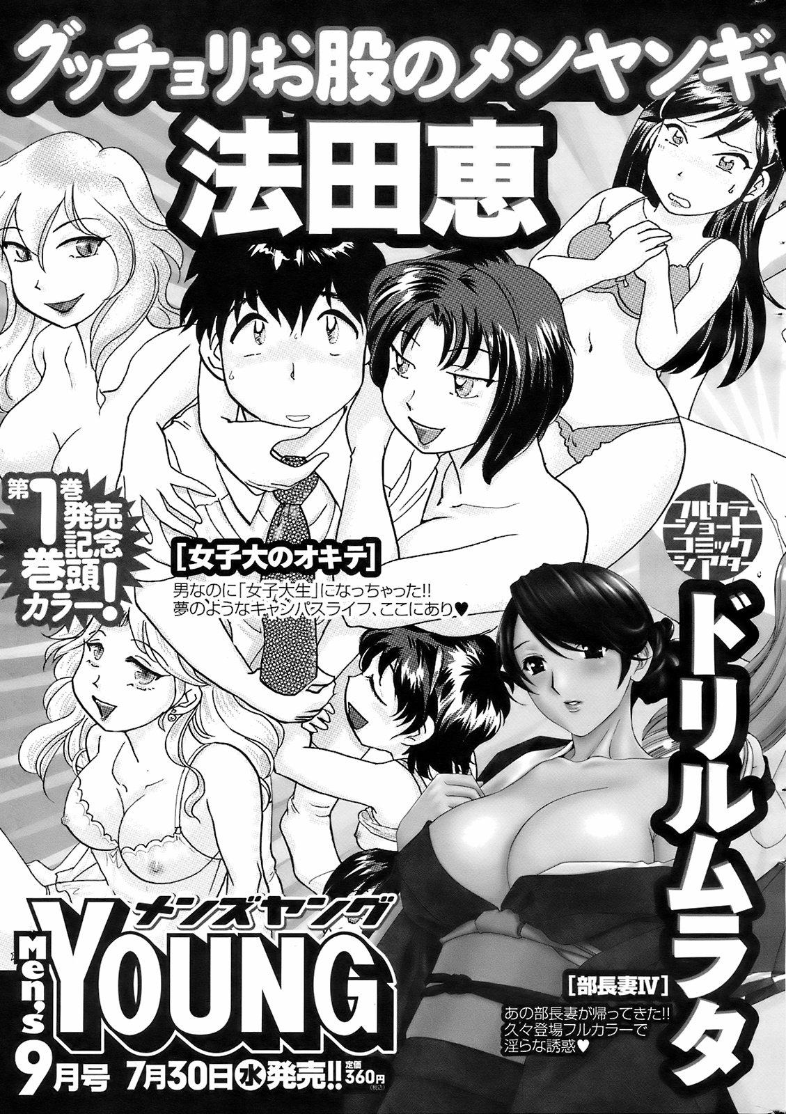 COMIC Men's Young Special IKAZUCHI Vol. 07 247