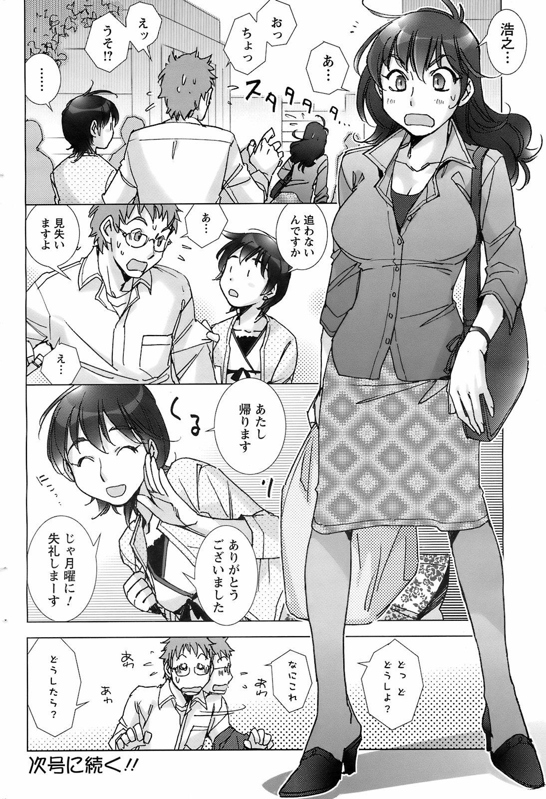 COMIC Men's Young Special IKAZUCHI Vol. 07 70