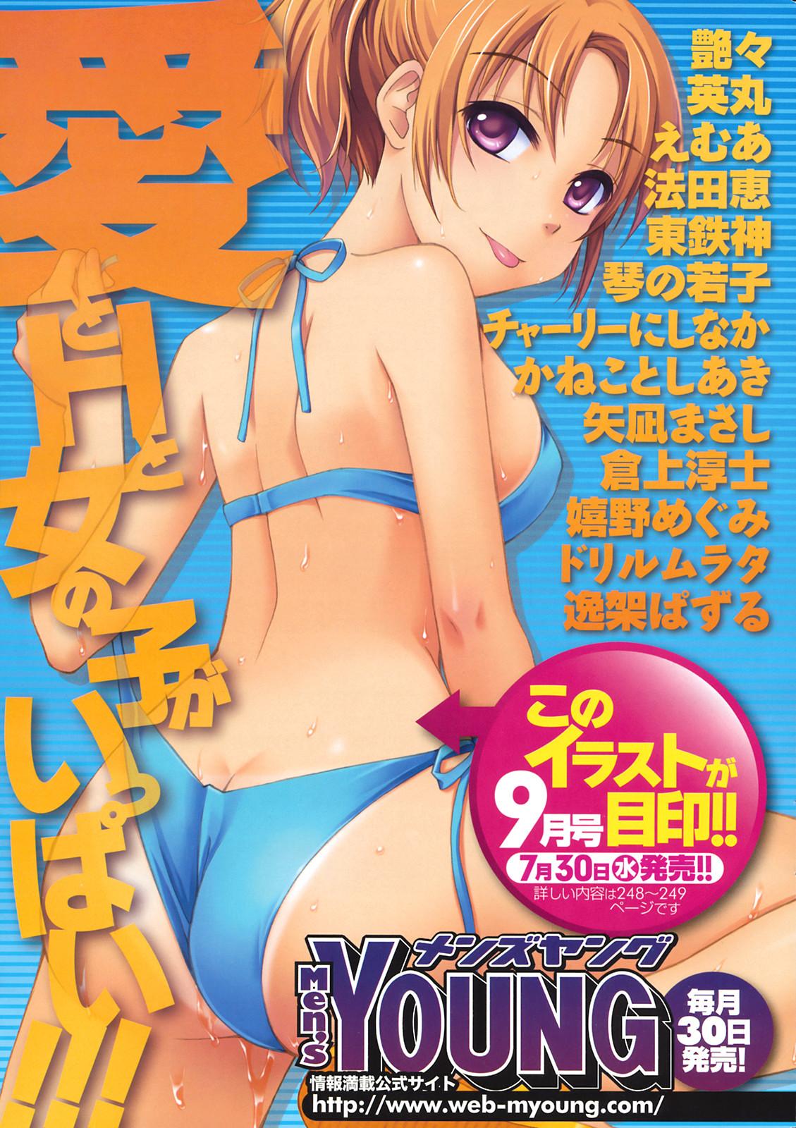 COMIC Men's Young Special IKAZUCHI Vol. 07 7