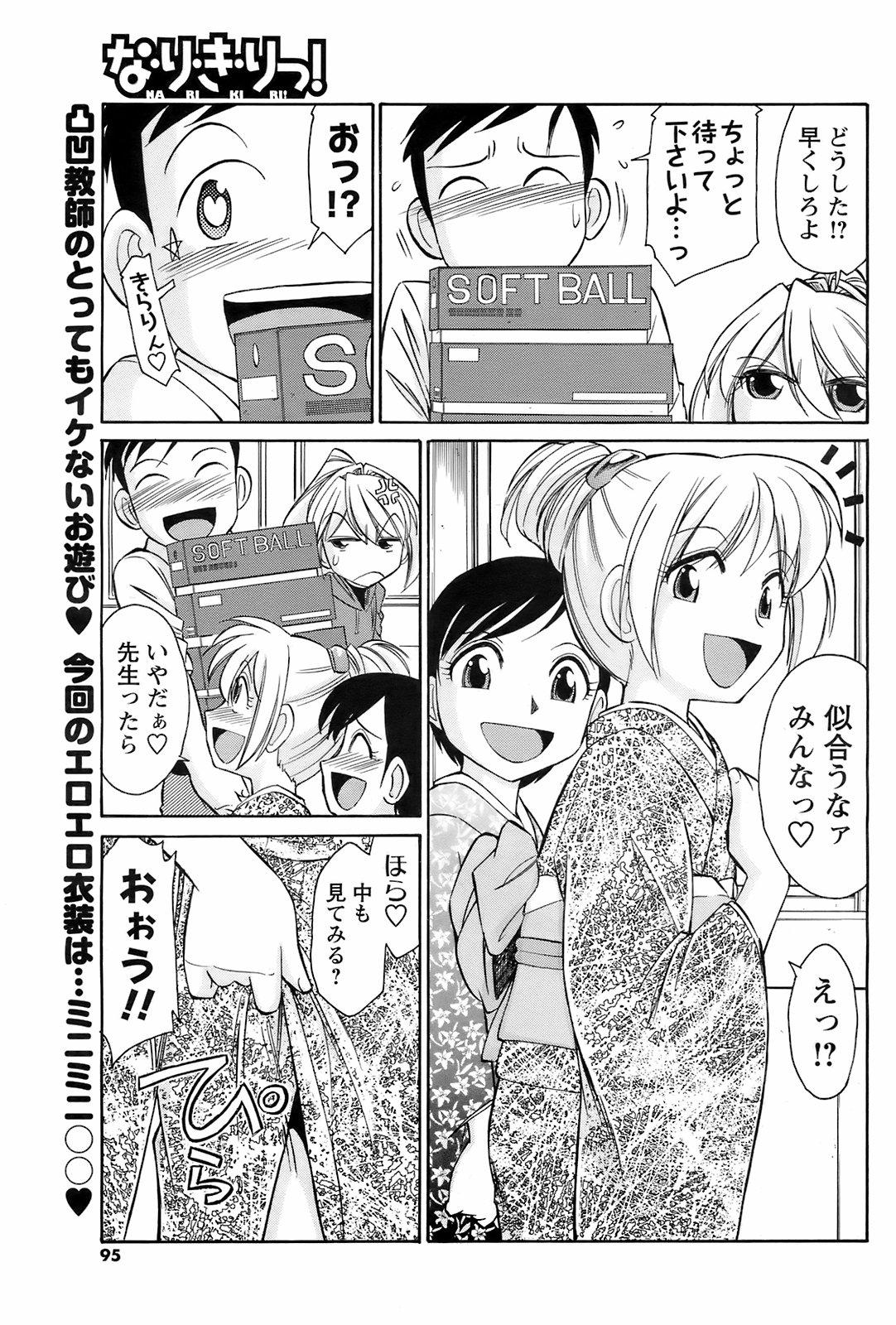 COMIC Men's Young Special IKAZUCHI Vol. 07 93