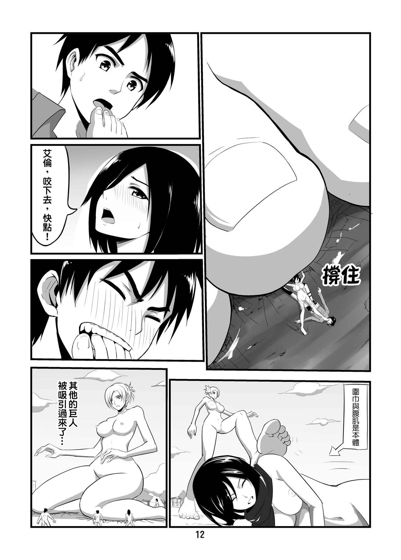 Korean Shingeki no Yoku Onna - Shingeki no kyojin Bokep - Page 14