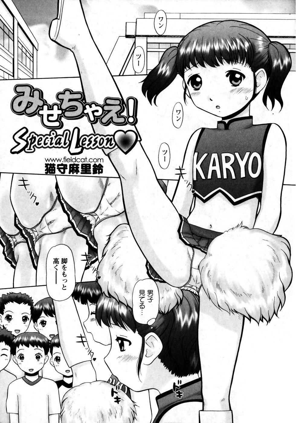 Karyou Gakuen Shotoubu Vol.8 198