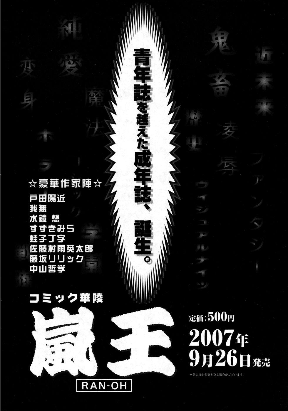 Karyou Gakuen Shotoubu Vol.8 225
