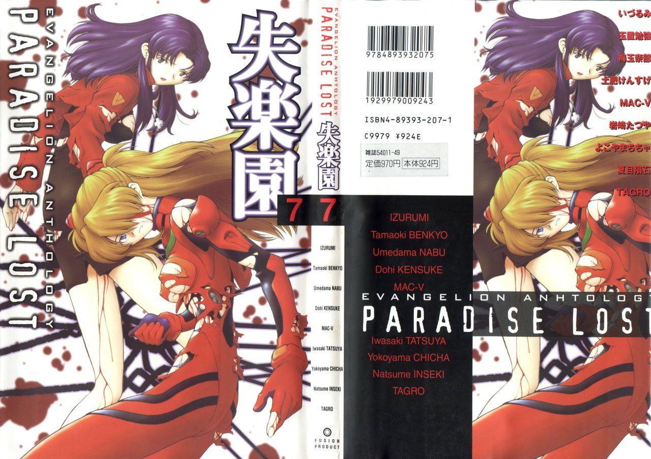 Shitsurakuen 7 - Paradise Lost 7 0