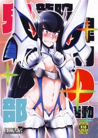 Kiryuuin Satsuki no Bukatsudou 0