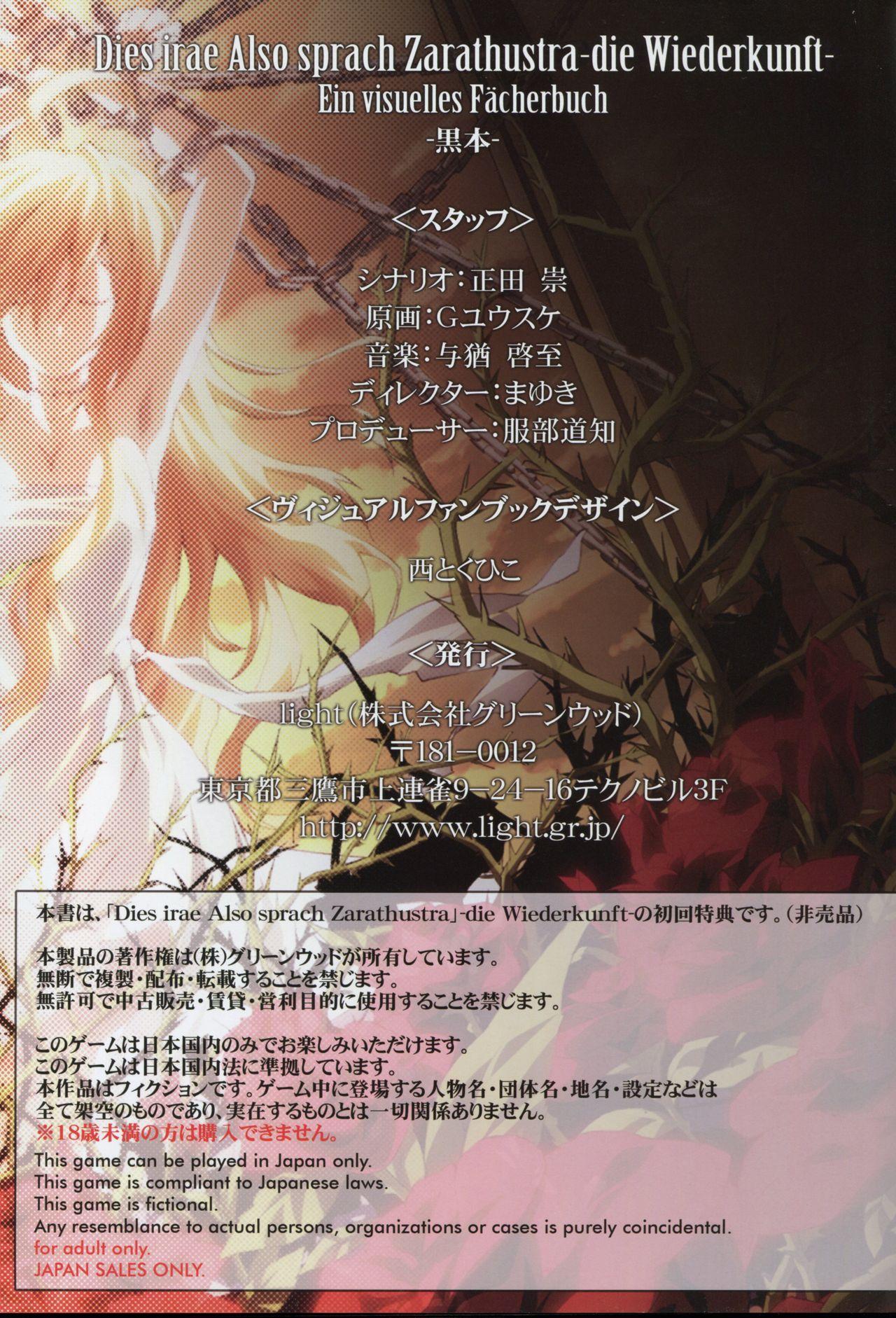 Dies irae Visual Fanbook - Black Book 161