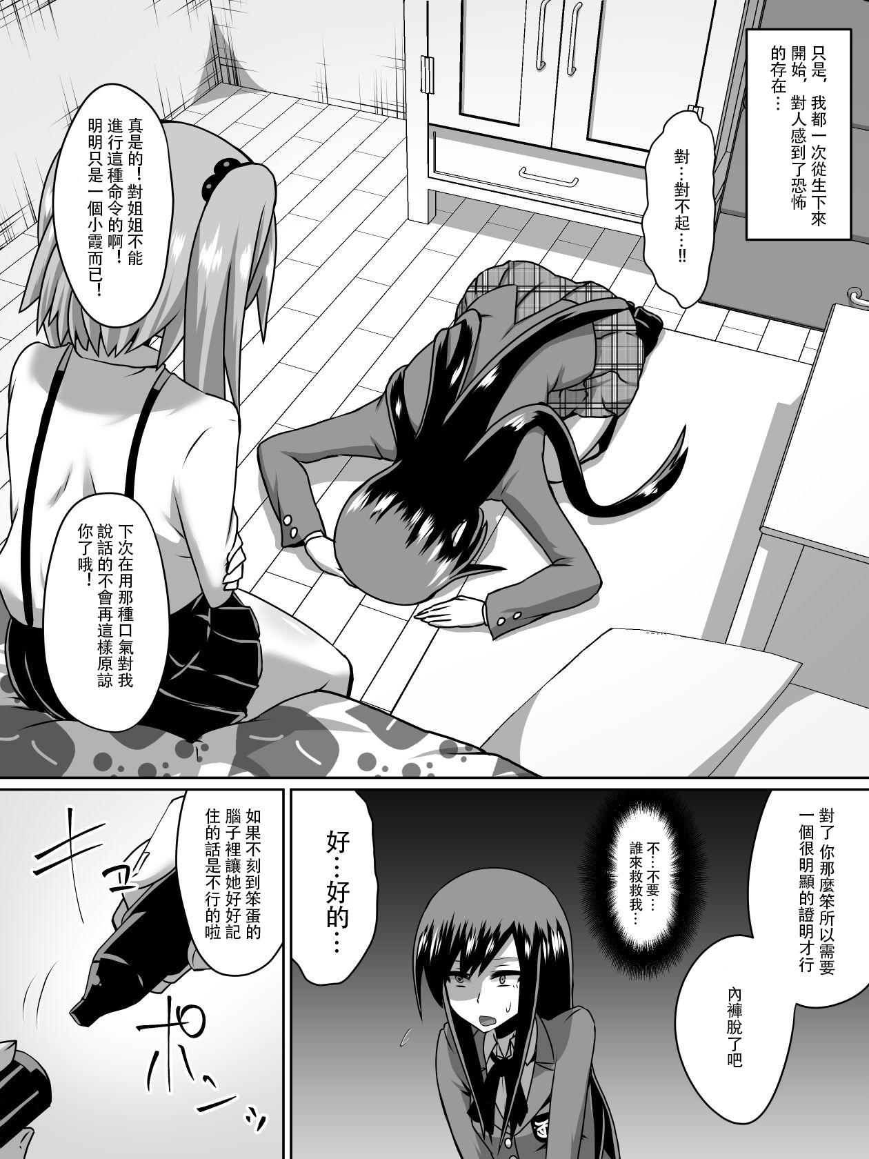 Edging Gyakuten Shimai 1 Transgender - Page 12