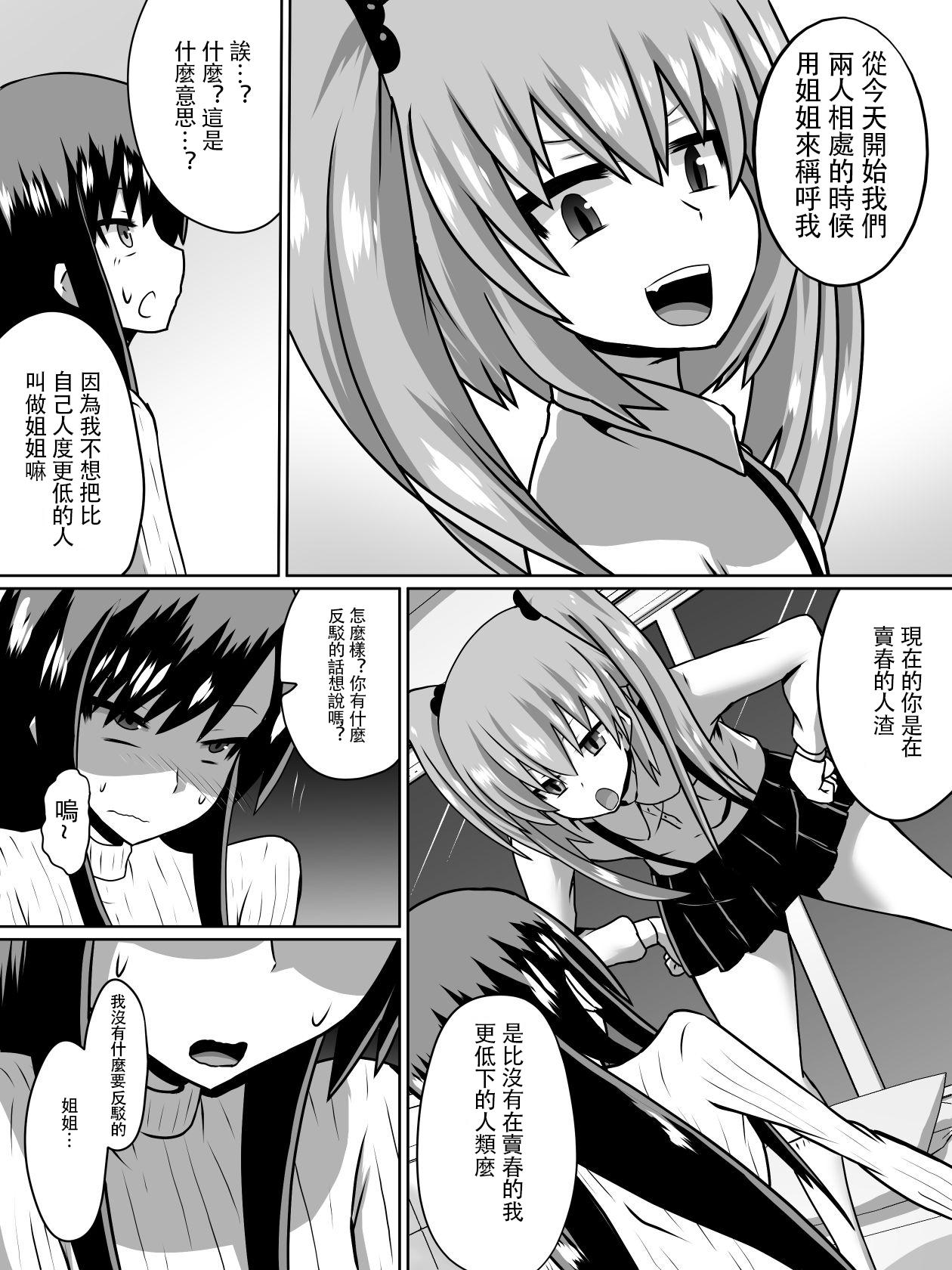 Lesbo Gyakuten Shimai 1 Girls - Page 4