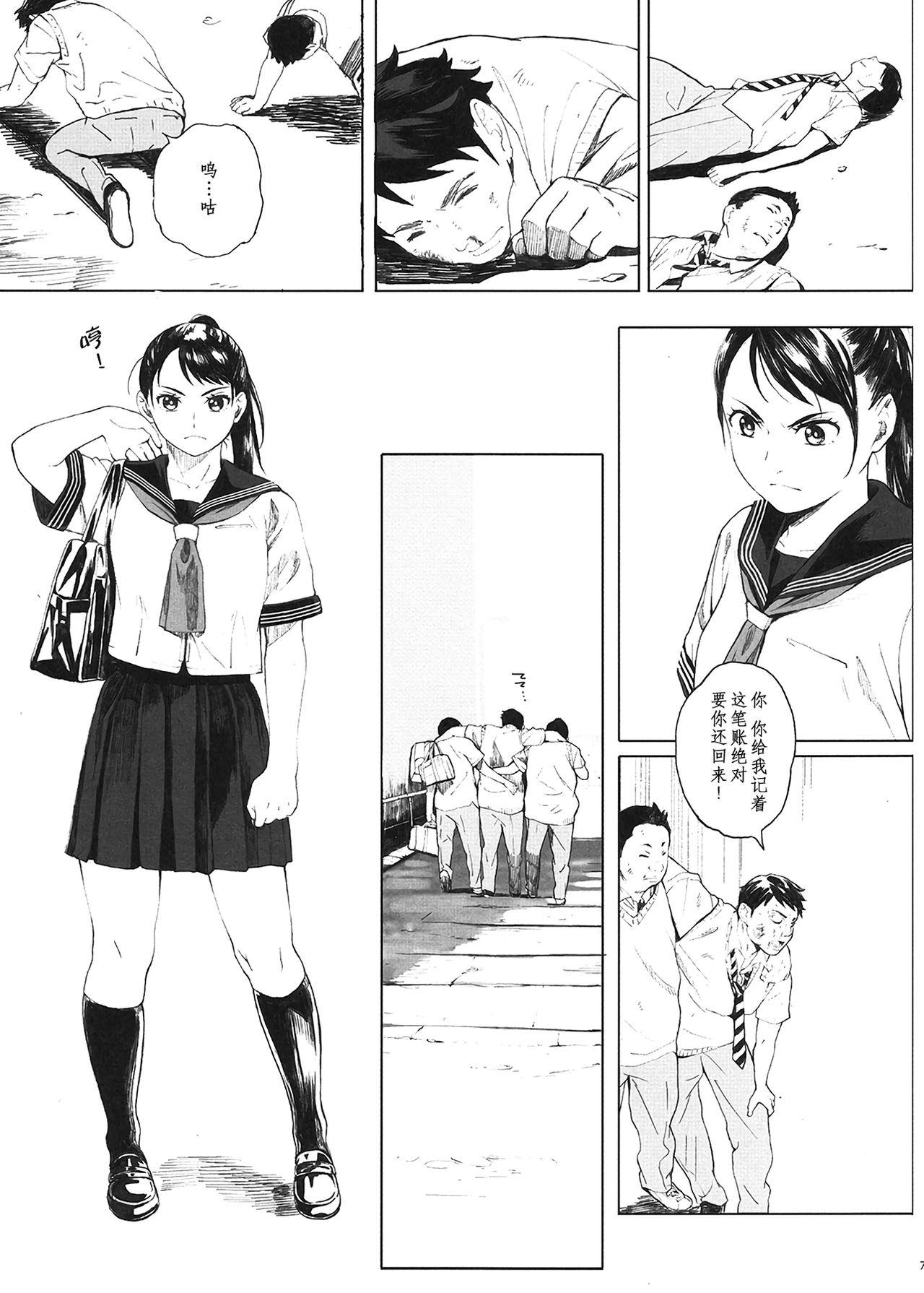 Wam Kachiku no Ou Webcamchat - Page 8