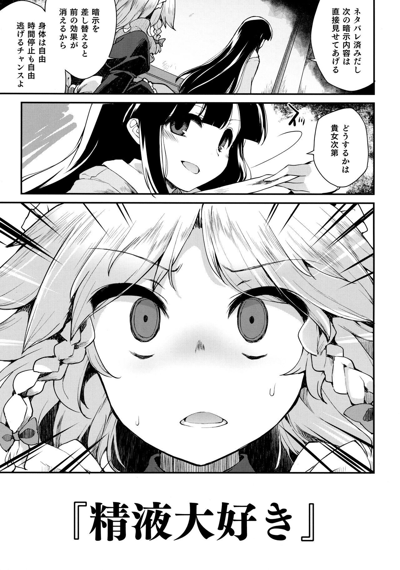 Ejaculation Programmed World - Touhou project Gaypawn - Page 12